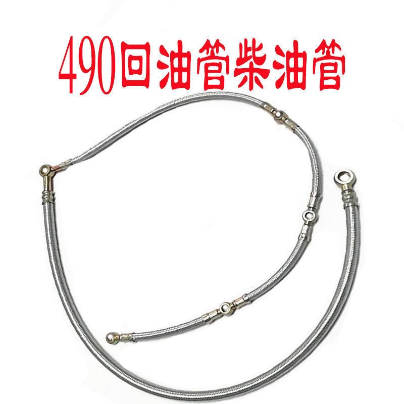 常州东风拖拉机配件发动机390/490回油管燃油管柴输油管