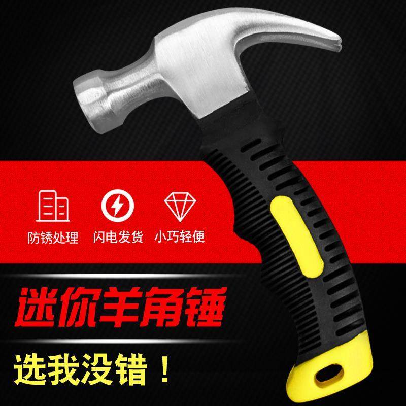 小锤子工具家用小号迷你小榔头特钢纯钢木工钉锤小铁锤小锤羊角锤