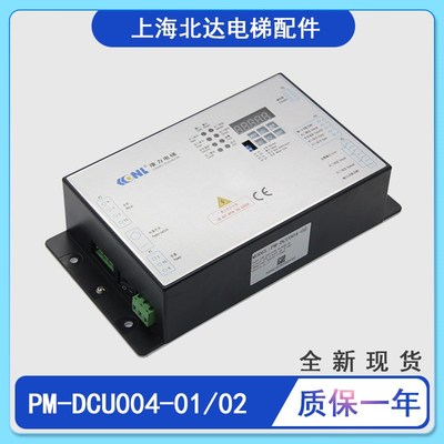 适用康力电梯PM-DCU004-01/02门机变频器门机盒门机控制器