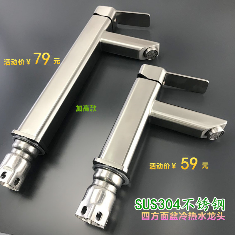 304不锈钢面盆龙头 冷热加高洗脸盆龙头高脚台上盆洗卫生间水龙头