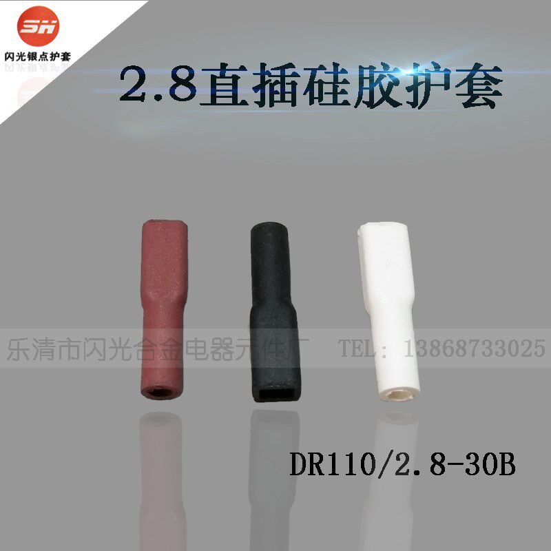 DR110/2.8-30B直型硅胶阻燃护套 耐高温扁口绝缘套管300 5000只