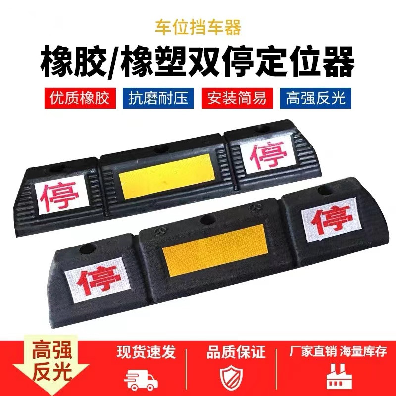 停车位地挡车位挡车器限位器车档阻车器橡胶停车挡汽车车轮定位器