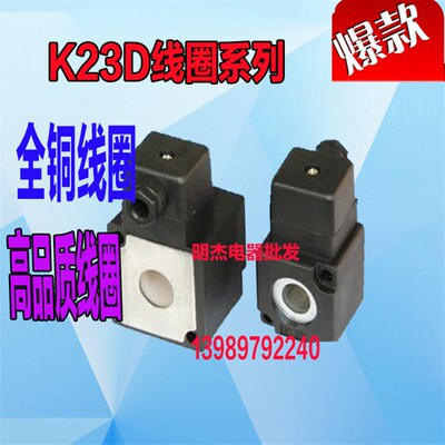 电磁阀线圈K23D-3 K23D-2 K23D-1.2 K23JDK35D K25DK22JD全铜线圈