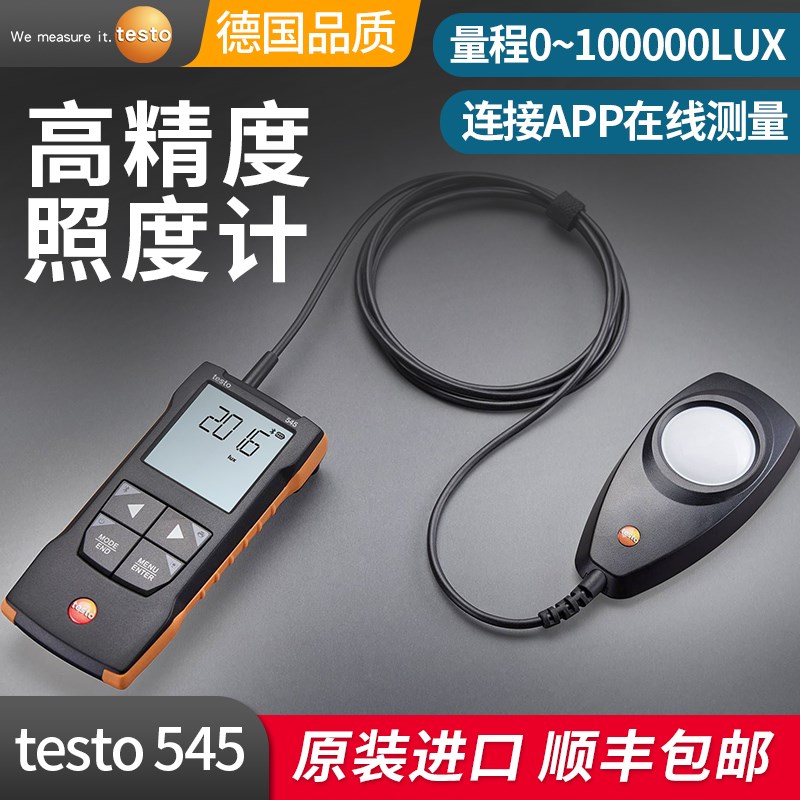 德图testo545照度计高精度无线连接光照度计高精度测光仪德国仪器