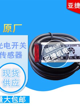 亚捷 方形 漫反射光电开关 TYPE E3JK-D08NK D08PK 12V 24V传感器