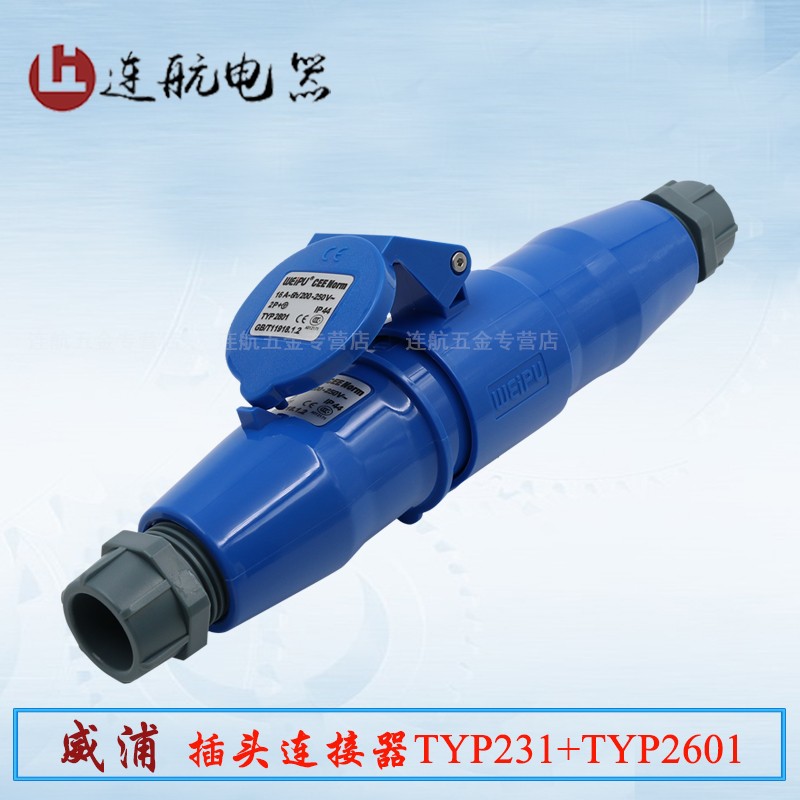 套装WEIPU威浦工业插头插座16A32A3-4-5芯TYP航空连接器明暗装