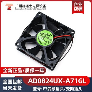 電梯直流散熱風扇AD0824UX DC24V 變頻插頭 E3變頻插頭全新 A71GL