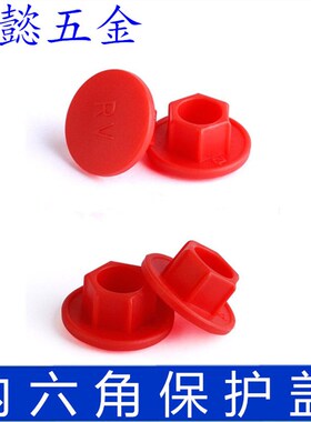 内六角螺丝防尘盖 内六角保护盖 尼龙防水帽  红色 黄色 M3 - M24