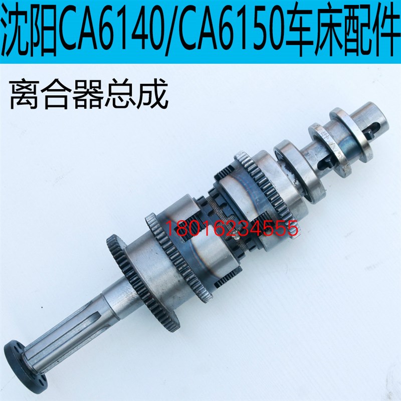 沈阳CA6140离合器总成沈阳CA6150B离合器总成CA6250B车床离合器