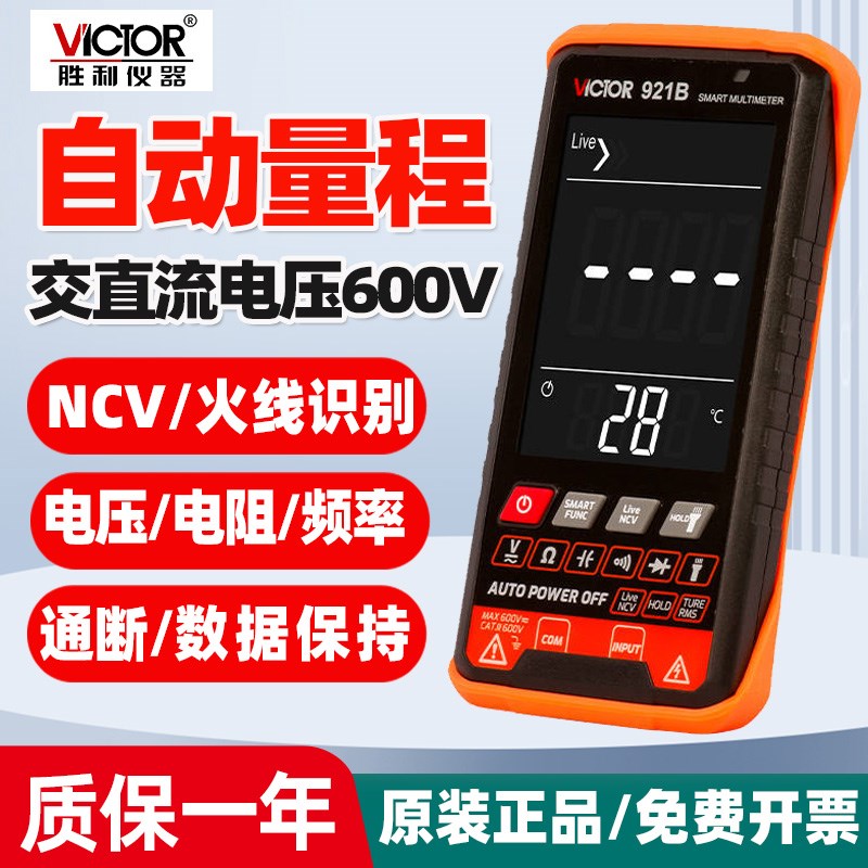 胜利VC921A/B万用表自动量程高精度数字小型袖珍防烧数显万能表