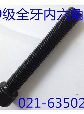12.9级全牙内六角螺丝 全牙杯头螺丝 M16X55 - M16X400