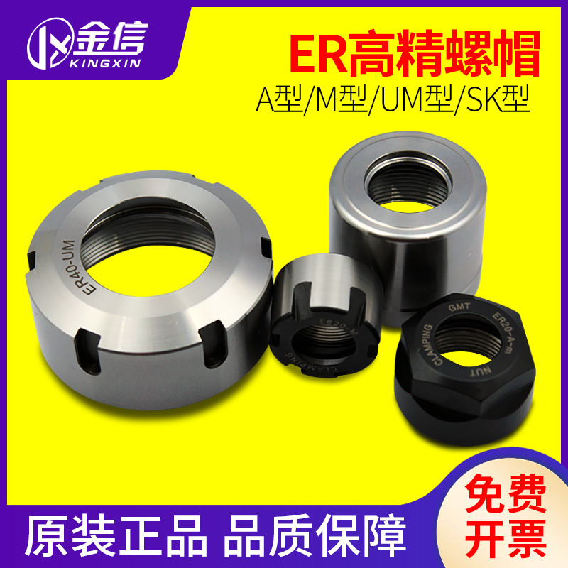 数控刀柄螺母A型SK筒夹螺帽雕刻机配件ER16/25/32/40UM主轴夹具