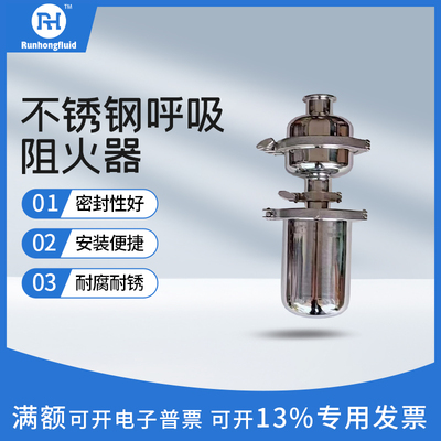 不锈钢阻火呼吸器304阻火呼吸阀双层阻火芯快装卡箍式阻火呼吸器