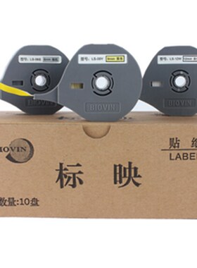 标映S700线号机贴纸S650原装不干胶LS-12Y黄色12mm打印纸LS-12W白
