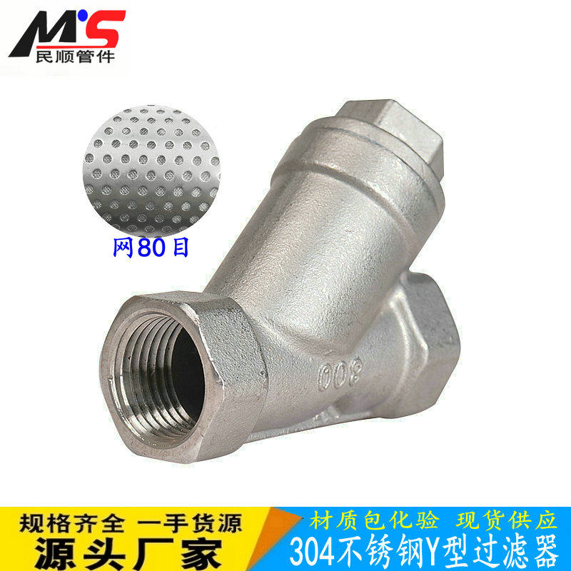 304不锈钢Y型过滤器丝扣PVC水管道前置过滤网滤芯46分1寸DN20/50