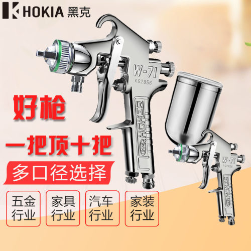 原装黑克W71气动喷漆枪W77上下壶家具汽车高雾化喷漆噴枪工具包邮