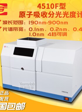 上海仪电分析 上分  精科 4510F 原子吸收分光光度计 原吸 PC控制