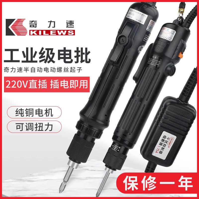 奇力速TKS-1500LS/2500LS/3500/4500电批电动螺丝刀小力士大力士