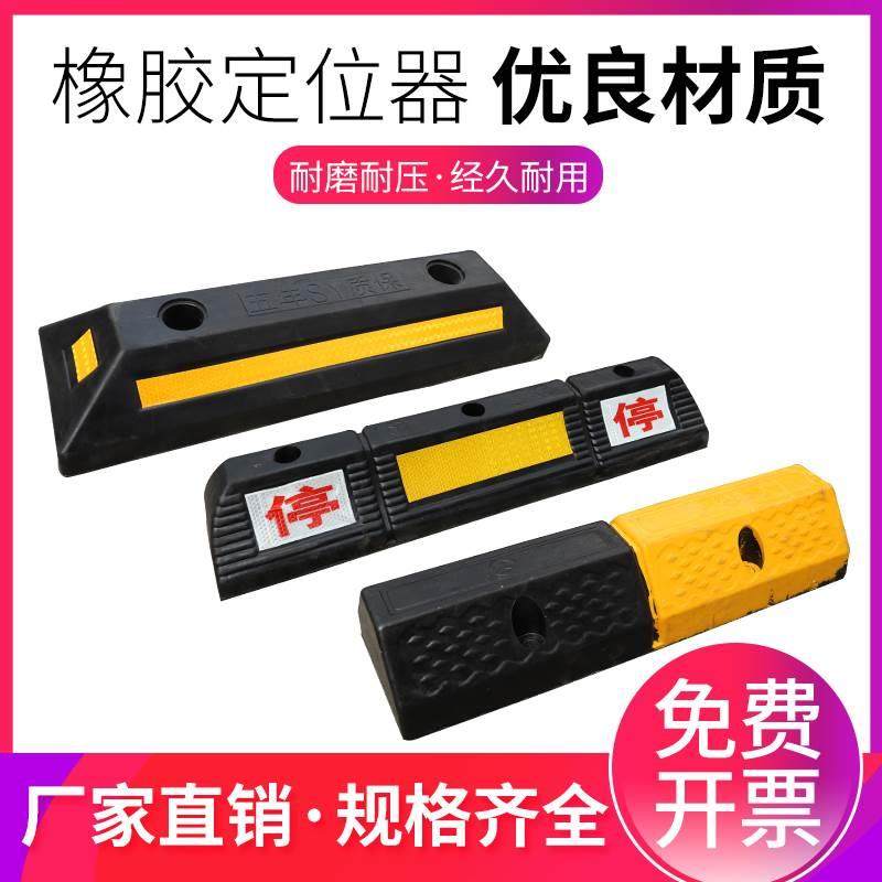 停车位汽车车轮挡车器车库橡胶限位器定位器橡塑停车桩阻车器地挡
