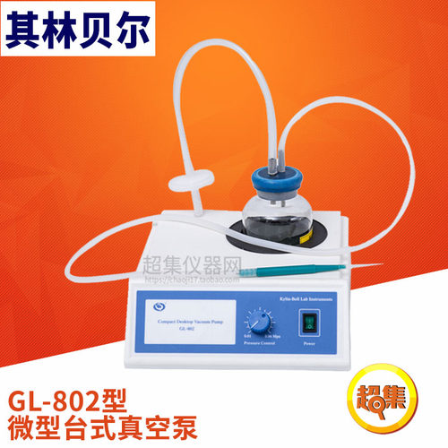 【其林贝尔】GL-802型 微型台式真空泵 真空度可调