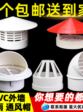 透气帽pvc防雨帽50 75 110 160屋顶外墙油烟机排气管通风球罩通风