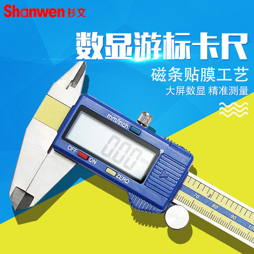 数显卡尺电子不锈钢游标卡尺数字卡尺0-100mm高精度0-150/200/300