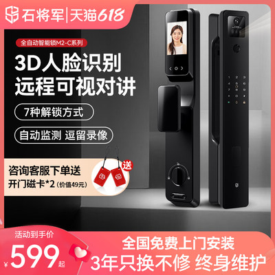 石将军人脸识别指纹锁智能门锁家用防盗全自动可视猫眼电子密码锁