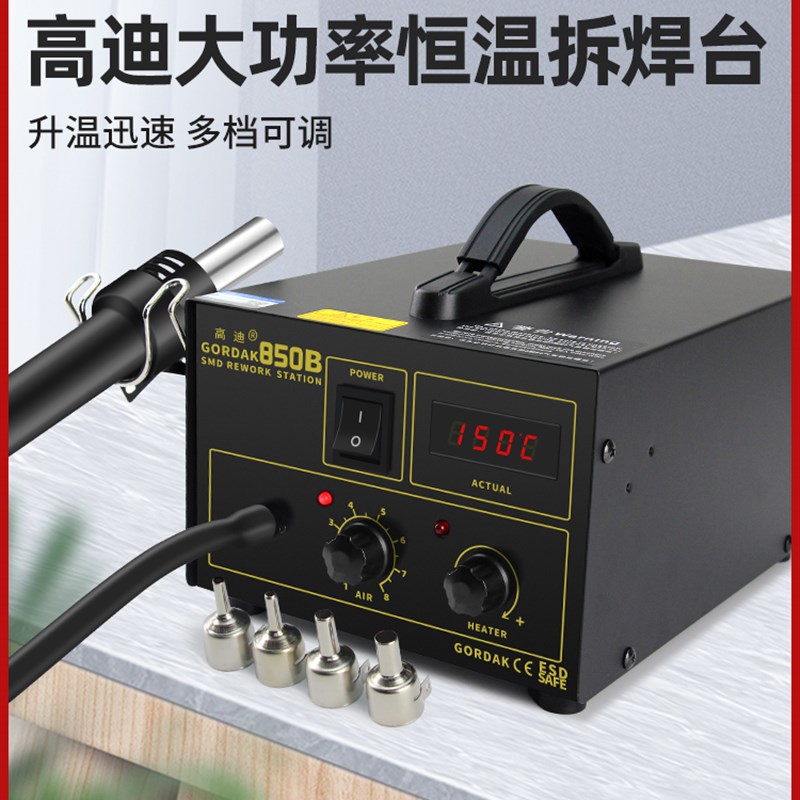 高迪850b热风枪拆焊台 数显恒温热风机可调温焊接手机维修拔焊台