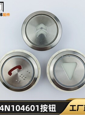 康力电梯配件A4N104601按键QMK101 E319204MA1T0506 A4N60649按钮