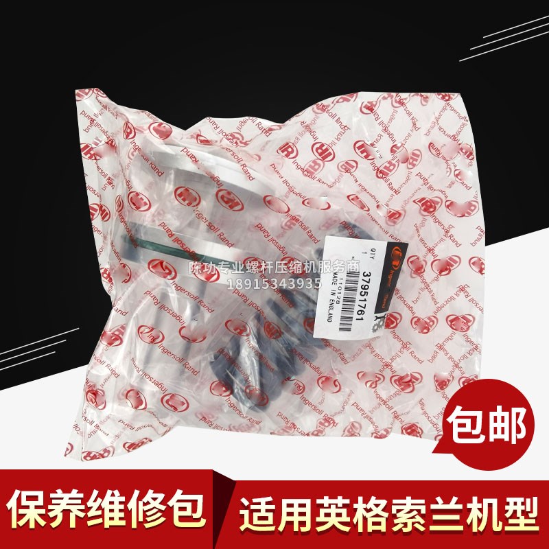 适用英格索兰保养阀件包37951761保养维修包23546310/92917004
