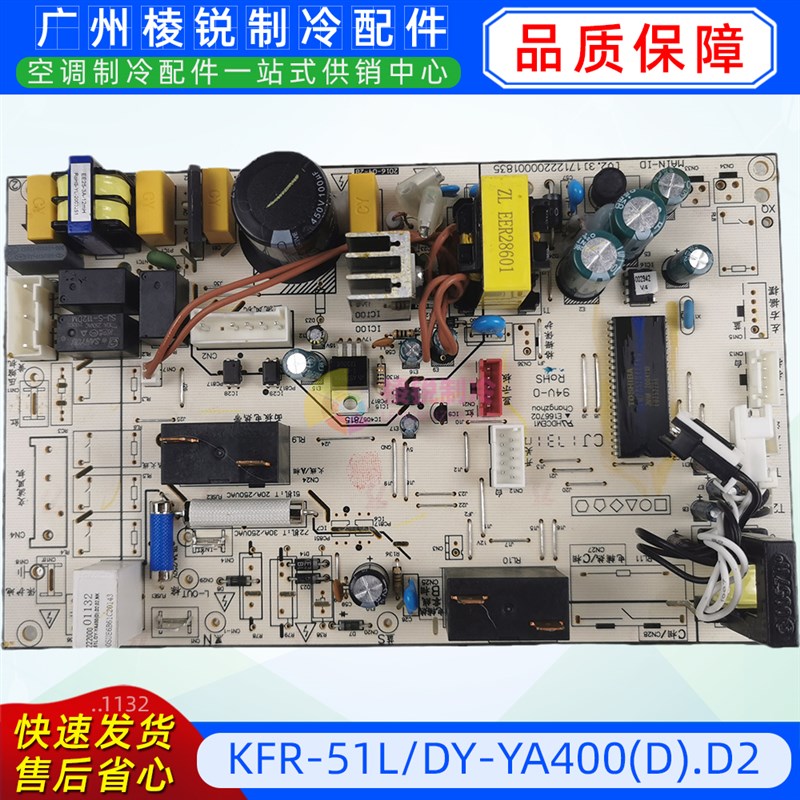 KFR-51L/DY-YA400(D).D2适用于美的空调主板电路板电脑板内全新