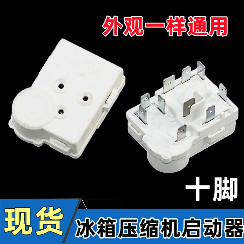 适用奥马冰箱冰柜压缩机启动器继电ZHB69 ZHB35-120P15C一体化PTC