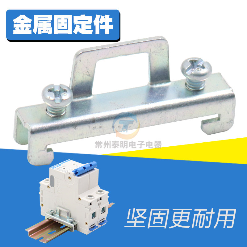 单层C45导轨铁固定件 DZ47堵头35mm终端堵头 成套配件 ew-35 E/UK