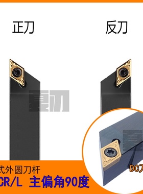 数控刀杆DC外圆车刀90度SDACR2020K11/1616H11/1212H11/07/SDACL