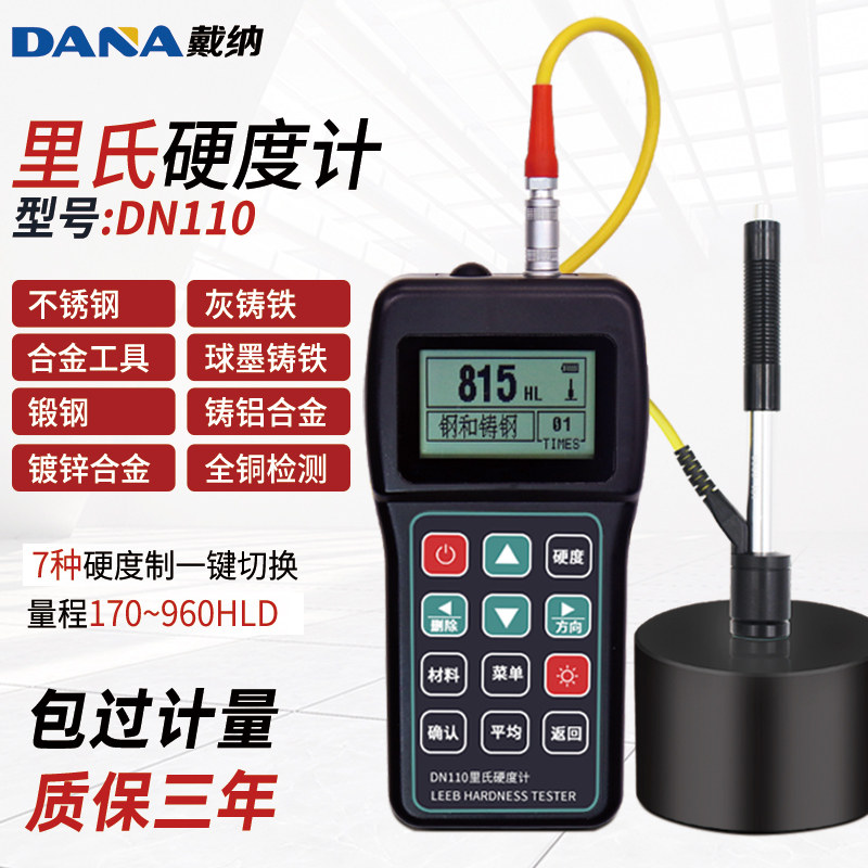 戴纳DN110便携式高精度里氏硬度计HRC洛氏维氏金属钢板硬度测试仪