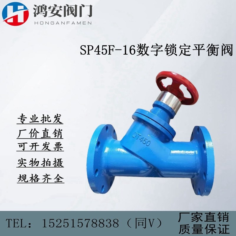 SP45F-16数字锁定平衡阀球墨铸铁静态水流量控制阀门DN50 80 100