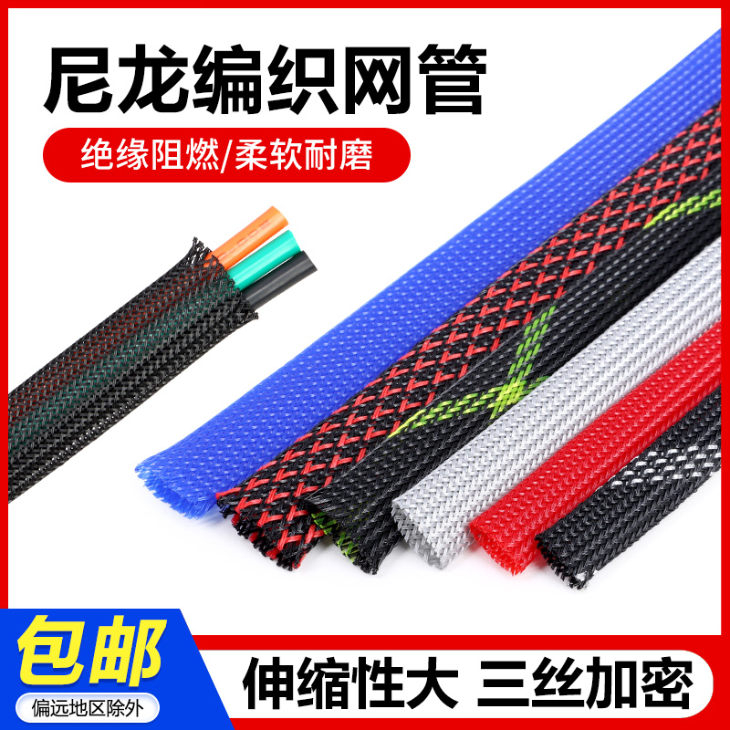 三丝编织 蛇皮网 20mm  PET编织网管 避震网 尼龙网 多色可选