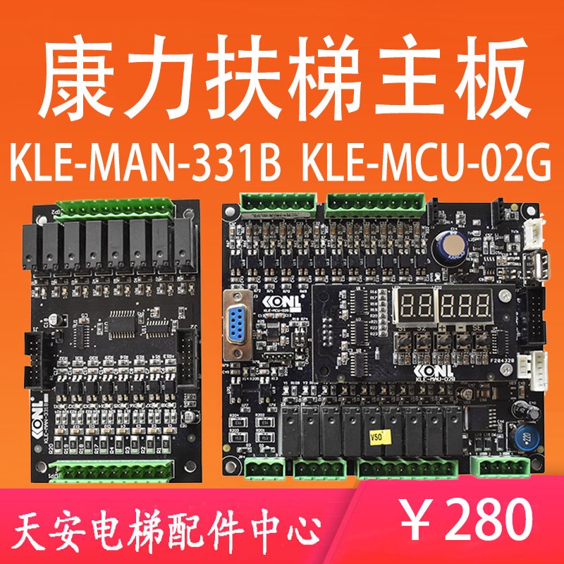 康力扶梯主板KLE-MCU-02G KLE-MAN-331B 康力操作面板KLE-MAU-02B