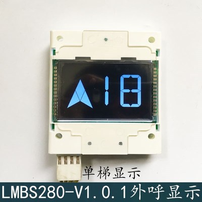 西子奥的斯电梯外呼板显示器LMBS280-V1.0.1黑屏单梯并联全新原装