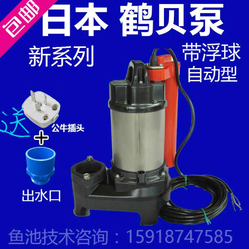 鹤贝日本锦鲤鱼池循环水泵见潜水泵排污泵自动型100W150W400W750w