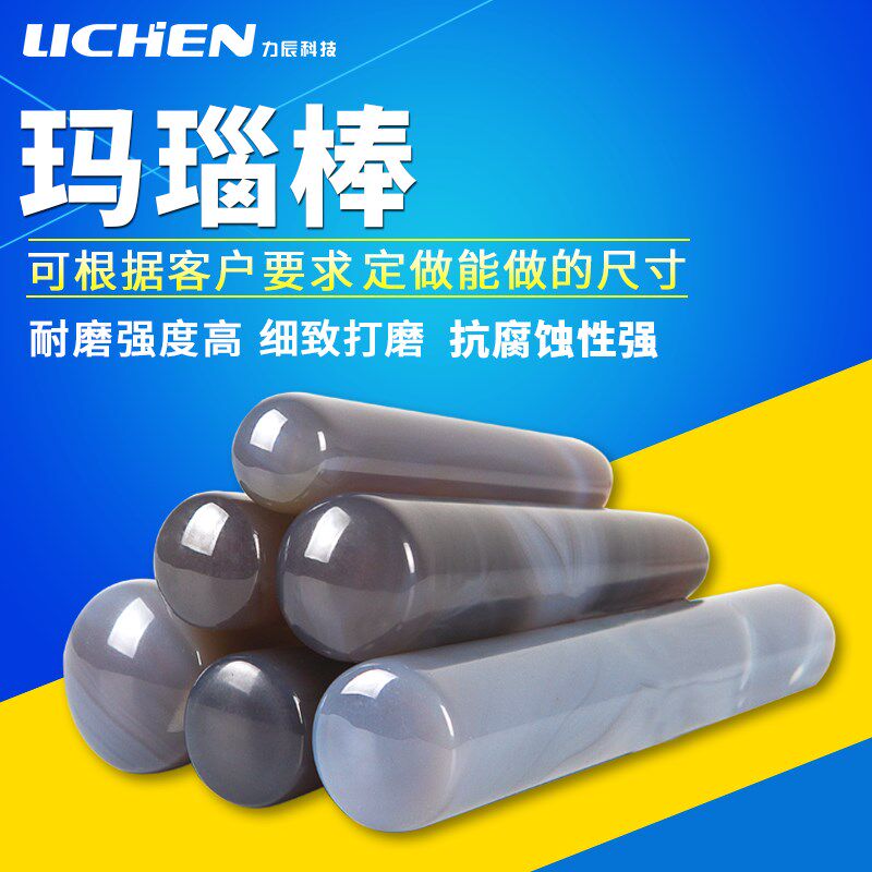 力辰科技玛瑙研钵棒研磨棒研磨杵40 60 80 100 110 120 130 150mm