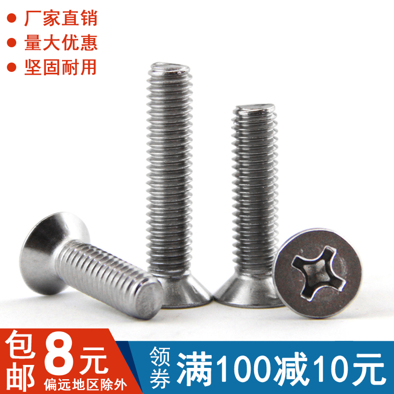 304不锈钢沉头机螺丝钉/十字平头螺钉 M2 M2.5 M3 M4 M5 M6