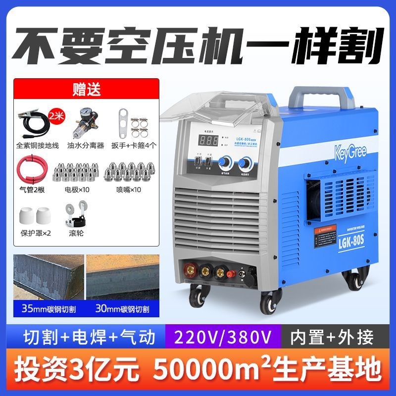 德国进口KGR等离子切割机一体机LGK100电焊两用220V工业级380V