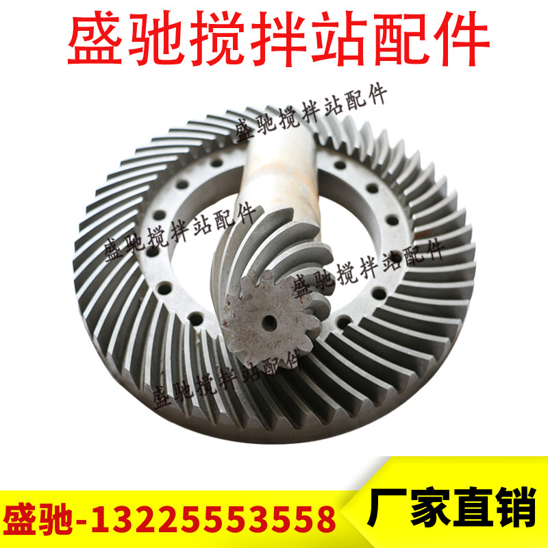 混凝土搅拌机减速机配件左旋右旋伞齿盘齿仕高玛310/2255波罗伞齿