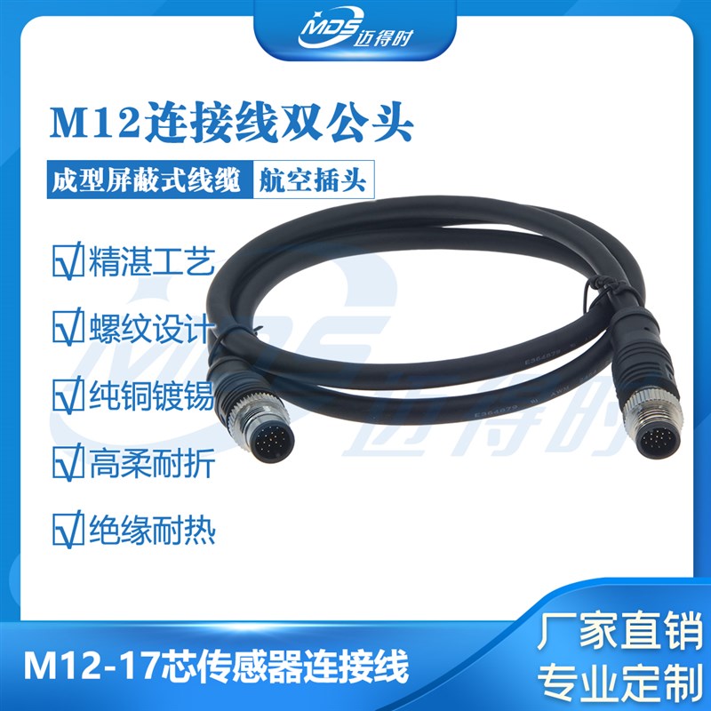 倍加福M12航空插头连接器2p4p5p8p12p17p公头 母头防水屏蔽连接线
