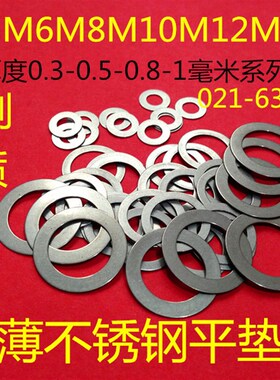304不锈钢DIN988超薄调整平垫圈M10M12M13M15M16-M25精密间隙垫片