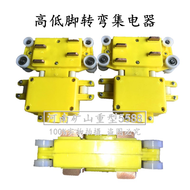 航吊JDR8-10/20八级高低脚转弯集电器 弧形滑触线受电器65*92*19