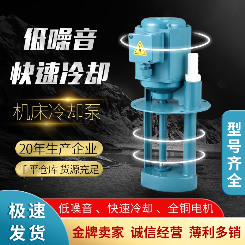 机牀冷却泵三相电泵380V油泵DB12AB25JCB磨钻冲牀线切割静音循环