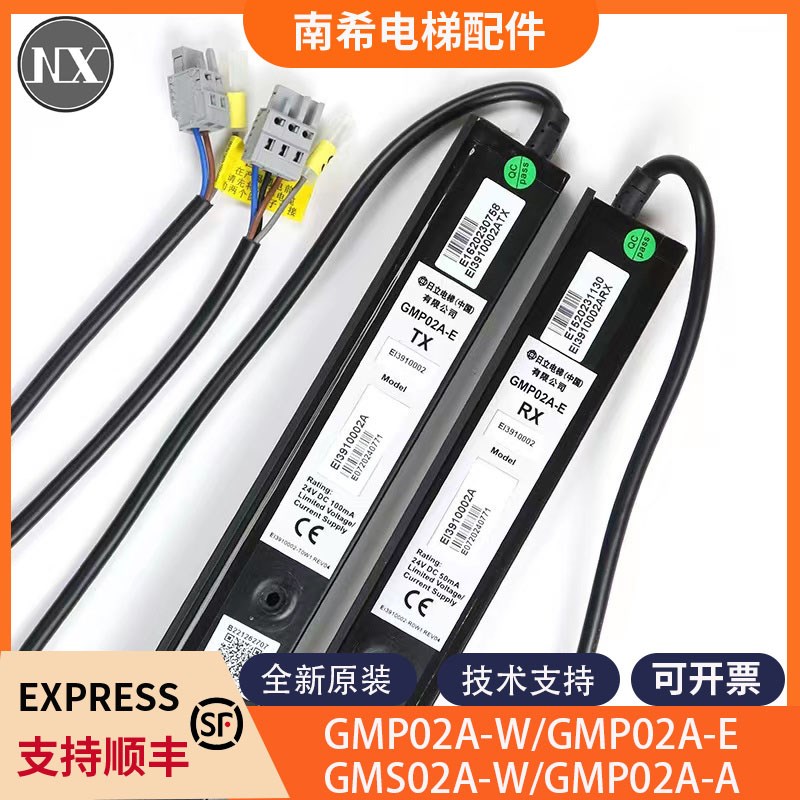 电梯光幕GMP02A-W GMP02A-E GMS02A-W GMP02A-A适用日立电梯光幕