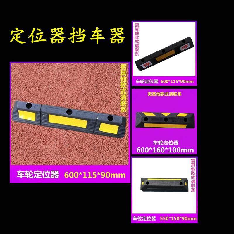 停车位汽车车轮挡车器车库橡胶限位器定位器橡塑停车桩阻车器地挡